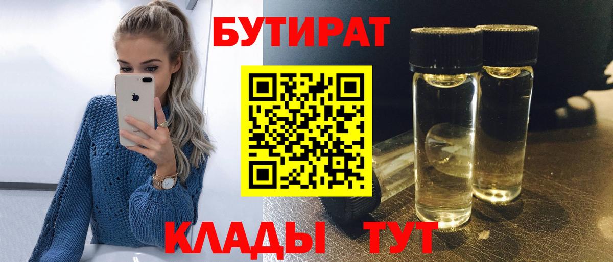 Королёв  Бутират 99%  Вход с VPN 