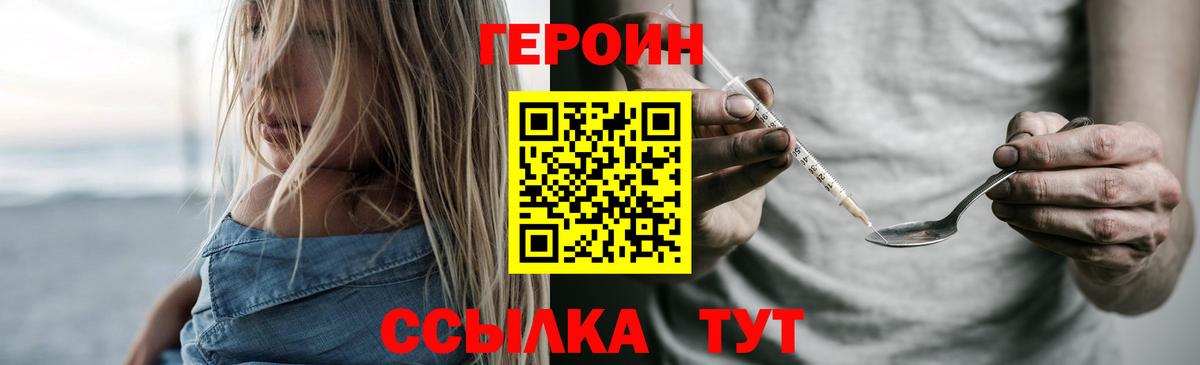 Королёв  ГЕРОИН  Вход с VPN  ГЕРОИН Heroin 